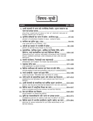 भारत का इतिहास (1757 ई. - 1947 ई.) (Itihas) For B.A. Sem.-5 (Chhattisgarh University) According to NEP-2020