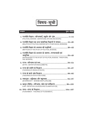 राजनीतिक सिद्धांत (Political Theory) For B.A. Sem.-1 (According to NEP-2020) For Gorakhpur