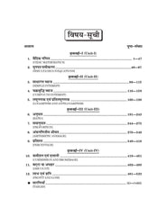 व्यावसायिक गणित (Business Mathematics) For B.Com. Sem.-2 Vyavsayik Ganit (Chattisgarh Universities)