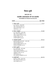 समाजशास्त्र (संयुक्त) Samajshashtra (Combined) For B.A. Sem.-6 (According to NEP-2020)