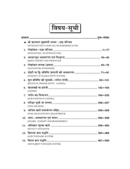वित्तीय लेखांकन एवं कम्प्यूटरीकृत लेखांकन (Financial Accounting and Computerised Accounting) For B. Com. Sem.-2 (According to NEP-2020)