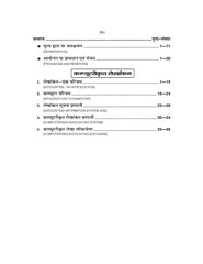 वित्तीय लेखांकन एवं कम्प्यूटरीकृत लेखांकन (Financial Accounting and Computerised Accounting) For B. Com. Sem.-2 (According to NEP-2020)