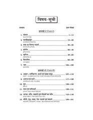 आहार विज्ञान एवं पोषण (Grah Vigyan) For B.A. Sem.-3 (Chhattisgarh University) According to NEP-2020