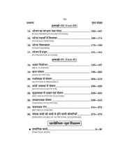 आहार विज्ञान एवं पोषण (Grah Vigyan) For B.A. Sem.-3 (Chhattisgarh University) According to NEP-2020