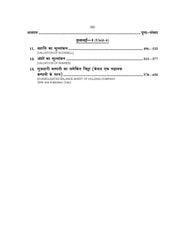 निगमीय लेखांकन (Corporate Accounting) For B.Com. 3rd Year (Chhattisgarh Universities)