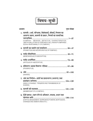 कंपनी अधिनियम (Company Law) For B.Com. Sem.-3 (Chhattisgarh University) According to NEP-2020