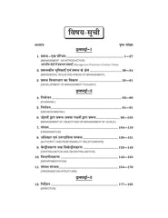 प्रबंध के सिद्धांत (Principles of Management) For B.Com. Sem.-3 (Chhattisgarh University) According to NEP-2020