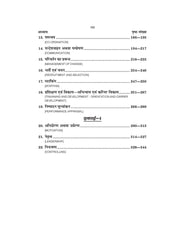 प्रबंध के सिद्धांत (Principles of Management) For B.Com. Sem.-3 (Chhattisgarh University) According to NEP-2020