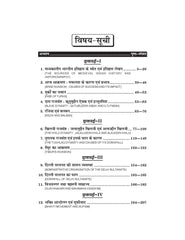 मध्यकालीन भारत का इतिहास - सल्तनत काल (1206 ई. - 1528 ई.) (Itihas) For B.A. Sem.-3 (Chhattisgarh University) According to NEP-2020