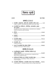 छत्तीसगढ़ की जनजातीय संस्कृति (Samajshashtra) For B.A. Sem.-3 (Chhattisgarh University) According to NEP-2020