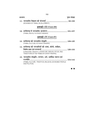 छत्तीसगढ़ की जनजातीय संस्कृति (Samajshashtra) For B.A. Sem.-3 (Chhattisgarh University) According to NEP-2020