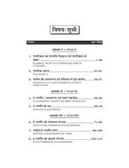 नागरिकता, कर्तव्य और ई-शासन (Citizenship, Duties and E-Governance) For SEC (Chhattisgarh Universities)