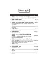 औद्योगिक संबंध (Industrial Relation) For B.Com. 3rd Year (Chhattisgarh Universities)