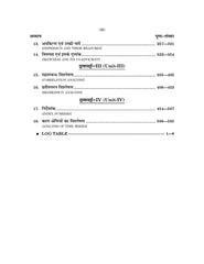व्यावसायिक सांख्यिकी (Business Statistics) For B.Com. 4th Sem. (Chhattisgarh Universities)
