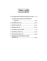 संस्कृत गद्य एवं पद्य (Sanskrit) For B.A. Sem.-1 (Gorakhpur Universities) According to NEP-2020