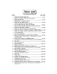 समष्टि अर्थशास्त्र (Macro Economics) Arthshashtra For B.A. Sem.-3 (Chhattisgarh University) According to NEP-2020