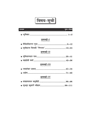 अर्वाचीन हिंदी काव्य (Hindi) Part - 1 For B.A. Sem.-4 (Chattisgarh Universities) According to NEP-2020