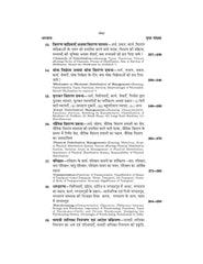 विपणन प्रबंध (Marketing Management) For B.Com. Sem.-3 (Chhattisgarh University) According to NEP-2020