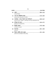 भारत का भूगोल Bhugol (Geography) For B.A. Sem.-3 (Chhattisgarh University) According to NEP-2020