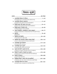 अन्तर्राष्ट्रीय बाजार (Internatinational Marketing) For B.Com. Sem.-4 (Chhattisgarh University) According to NEP-2020