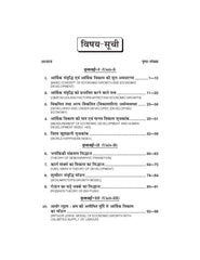 विकास का अर्थशास्त्र (Developmental Economics) For B.A. Sem.-5 (Chhattisgarh University) According to NEP-2020