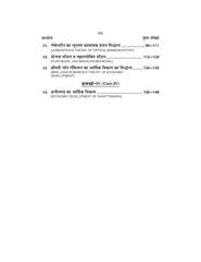 विकास का अर्थशास्त्र (Developmental Economics) For B.A. Sem.-5 (Chhattisgarh University) According to NEP-2020