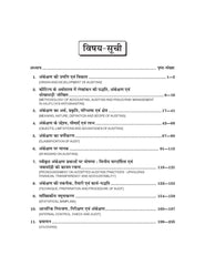 अंकेक्षण (Auditng) For B.Com. Sem.-5 (Chhattisgarh University) According to NEP-2020