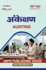 अंकेक्षण (Auditng) For B.Com. Sem.-5 (Chhattisgarh University) According to NEP-2020
