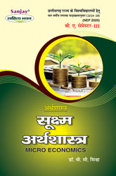 सूक्ष्म अर्थशास्त्र (Micro Economics) Arthshashtra For B.A. Sem.-3 (Chhattisgarh University) According to NEP-2020