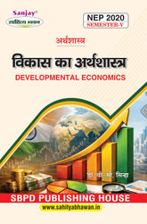 विकास का अर्थशास्त्र (Developmental Economics) For B.A. Sem.-5 (Chhattisgarh University) According to NEP-2020