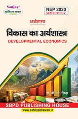 विकास का अर्थशास्त्र (Developmental Economics) For B.A. Sem.-5 (Chhattisgarh University) According to NEP-2020