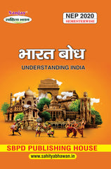 भारत बोध (Understanding India) Bharat Bodh According to NEP-2020