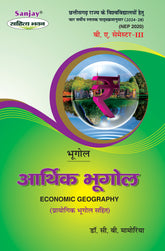 आर्थिक भुगोल (प्रायोगिक भूगोल सहित) Bhugol (Geography) For B.A. Sem.-3 (Chhattisgarh University) According to NEP-2020