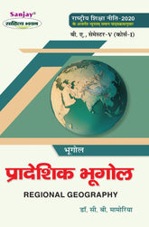 प्रादेशिक भुगोल (Regional Geography) Pradeshik Bhugol For B.A. Sem.-5 (According to NEP-2020)