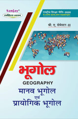 मानव भूगोल एवं प्रोयोगिक भूगोल (Geography) Bhugol For B.A.- Sem.-2 (According to NEP-2020)