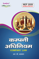 कंपनी अधिनियम (Company Law) For B.Com. Sem.-3 (Chhattisgarh University) According to NEP-2020