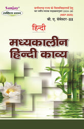 मध्यकालीन हिंदी काव्य (Hindi) For B.A. Sem.-3 (Chattisgarh Universities) According to NEP-2020