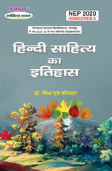 हिंदी साहित्य का इतिहास Hindi For B.A. Sem.-1 (Gorakhpur Universities) According to NEP-2020