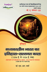 मध्यकालीन भारत का इतिहास - सल्तनत काल (1206 ई. - 1528 ई.) (Itihas) For B.A. Sem.-3 (Chhattisgarh University) According to NEP-2020