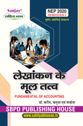 लेखांकन के मूलतत्व (Fundamentals of Accounting) For B.Com. Sem.-1 (Chattisgarh University) According to NEP-2020