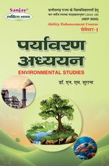 पर्यावरण अध्ययन (Environmental Studies) Sem.-1 Paryavaran Adhyayan (Chattisgarh Universities)