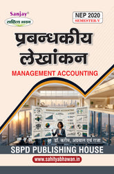 प्रबंधकीय लेखांकन (Management Accounting) For B.Com. Sem.-5 (Chhattisgarh University) According to NEP-2020