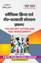 स्वैच्छिक क्रिया एवं गैर-सरकारी संगठन प्रबन्ध (Voluntary Action and NGO Management) According to NEP-2020