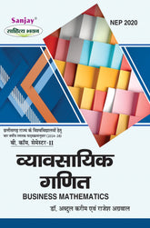 व्यावसायिक गणित (Business Mathematics) For B.Com. Sem.-2 Vyavsayik Ganit (Chattisgarh Universities)