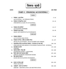 लेखाशास्त्र (Accountancy) Lekhashashtra for Class XI (NCERT/CBSE)