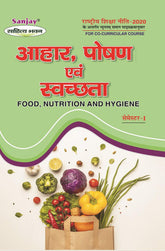 आहार, पोषण एवं स्वच्छता (Food, Nutrition and Hygiene) Compulsory Paper Sem. 1 (According to NEP-2020)
