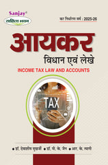 आयकर विधान एवं लेखे (Income Tax Law and Accounts) कर निर्धारण वर्ष : 2025-26 (Chattisgarh Universities)