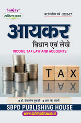 आयकर विधान एवं लेखे (Income Tax Law and Accounts) कर निर्धारण वर्ष : 2026-27 (Chattisgarh Universities)