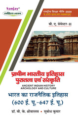 प्राचीन भारतीय इतिहास, पुरातत्व एवं संस्कृति 600 ई.पू . - 647 ई. (Ancient Indian History : Archeology & Culture) Prachin Itihas For B.A. Sem.-2 (According to NEP-2020)