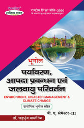 पर्यावरण, आपदा प्रबंधन और जलवायु परिवर्तन (Geography) Bhugol For B.A. Sem.-3 (According to NEP-2020)